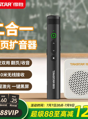 【新品】得胜手持麦克风/翻页笔