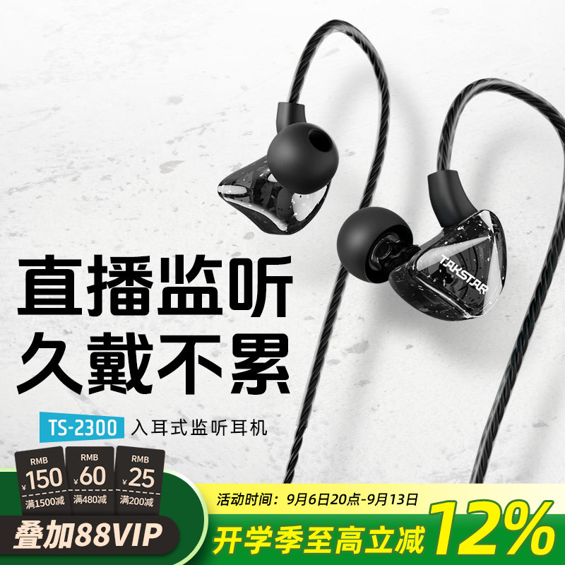 得胜TS-2300入耳式监听耳机重低音炮手机电脑音乐k歌直播有线耳机