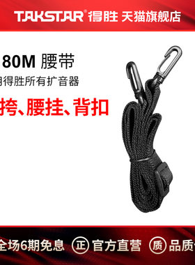 得胜E180M腰带（胶扣）