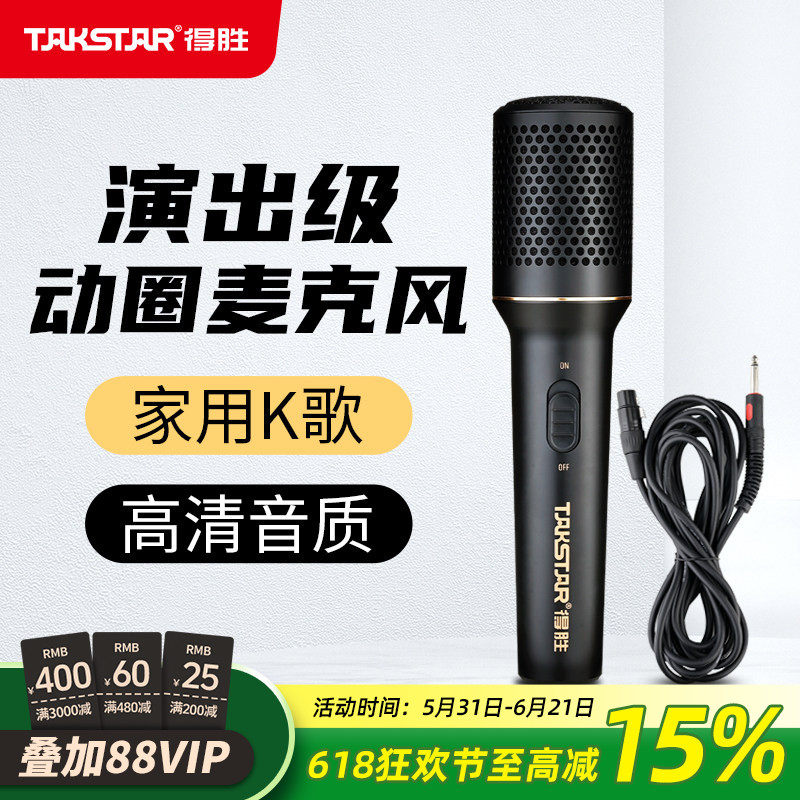 得胜DM103动圈麦克风家庭直播K歌会议户外舞台唱歌演出有线话筒