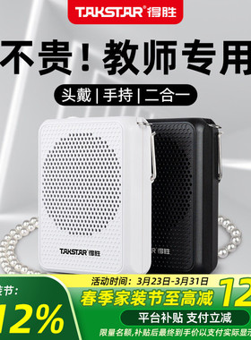 得胜E126A小蜜蜂扩音器教师上课用户外导游喊话器喇叭扬声器德胜