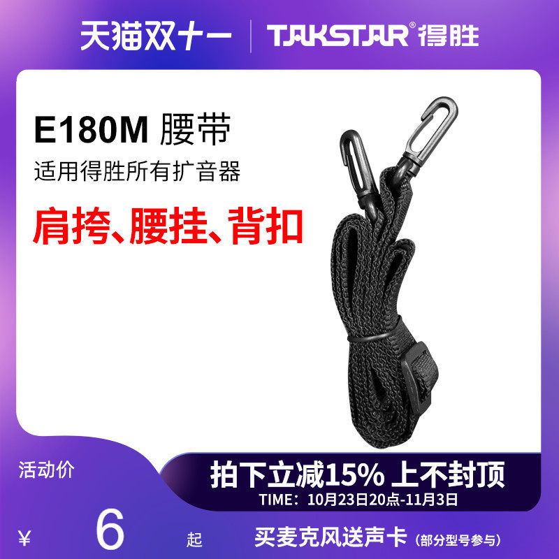 得胜(TAKSTAR) 肩带/腰带（胶扣/铁扣） 适用得胜所有扩音器高性价比高么？