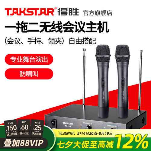 得胜无线会议话筒一拖二麦克风