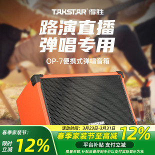 得胜OP 7弹唱吉他音箱户外演出路演唱歌直播街头卖唱便携蓝牙音响