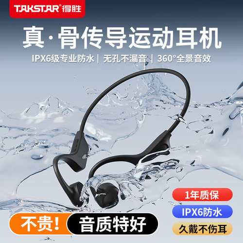 无线骨传导耳机运动跑步骑行