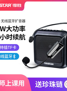 Takstar得胜e270小蜜蜂扩音器教师用无线蓝牙喇叭叫卖导游喊话器