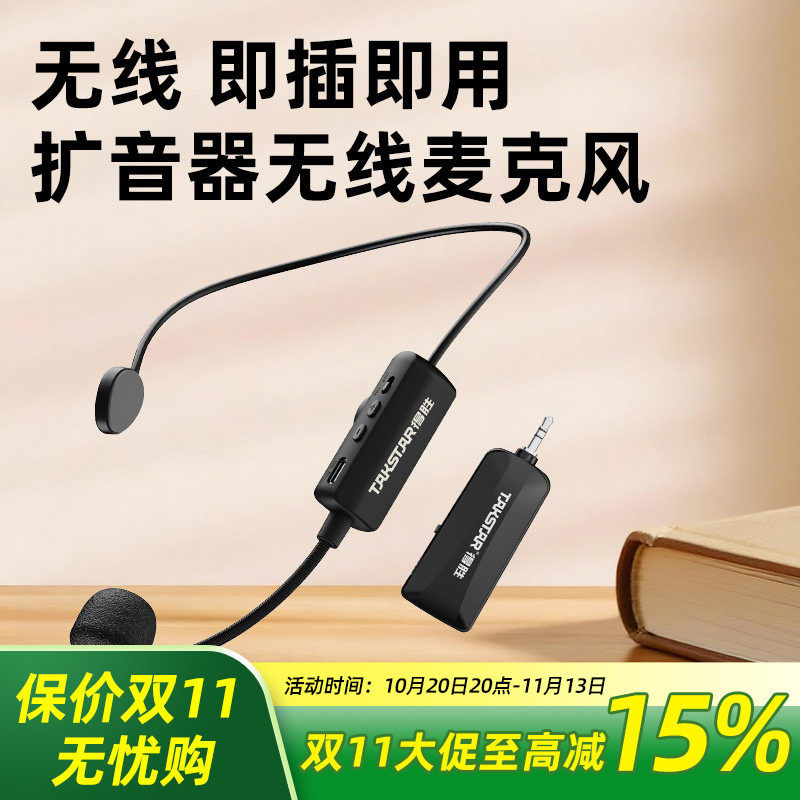 得胜HM-100W小蜜蜂扩音器无线头戴麦克风教师上课用导游会议耳麦