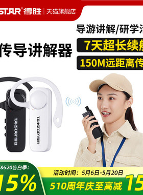 Takstar得胜WTG-550气传导讲解器无线导览导游会议教学同声传译