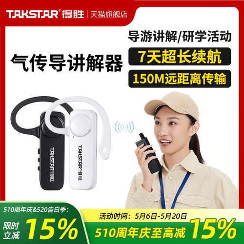 得胜无线导览讲解器一拖50