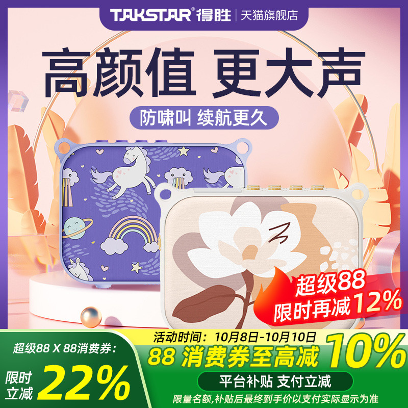 得胜E30无线小蜜蜂扩音器教师上课专用教学导游摆摊户外扬声器