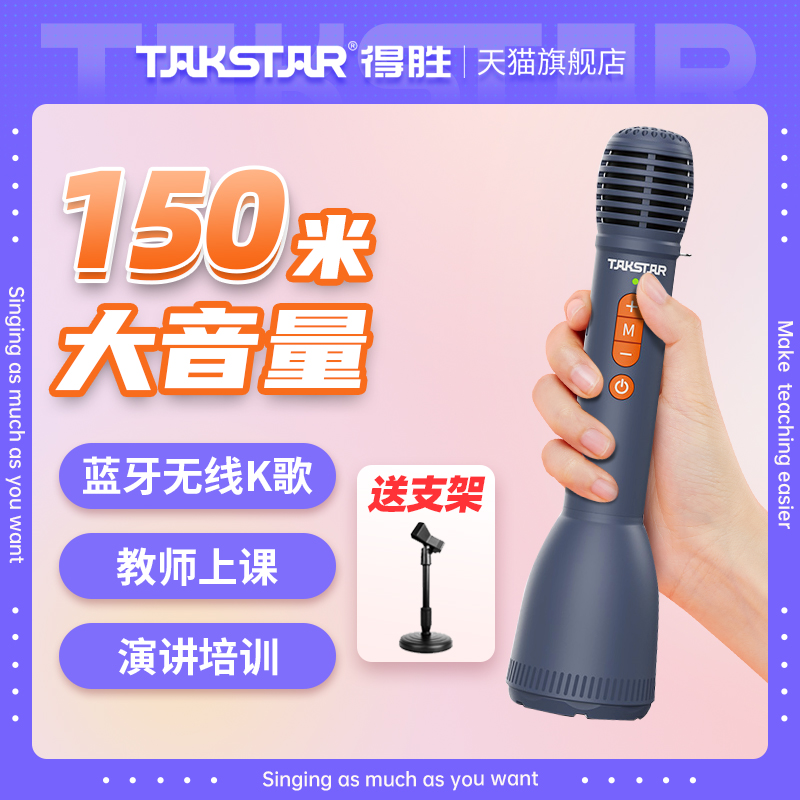 Takstar/得胜 X8Takstar得胜DA10S手持扩音器教师上课宝演讲麦蓝