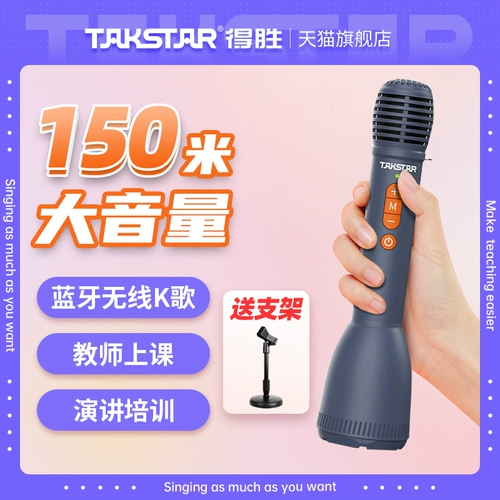 Takstar Victory DA10S Руководитель учителя вокала класс класс сокровищ микро -Bluetooth Wireless K Song Mike