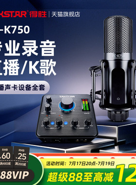 Takstar得胜PC-K750电容麦克风直播K歌电脑手机声卡主播录音话筒