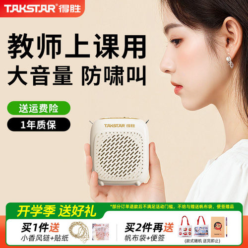【得胜爆款】D1扩音器教师专用