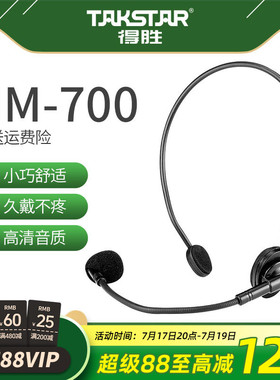 得胜HM-700小蜜蜂扩音器耳麦教师专用户外培训导游促销头戴麦克风
