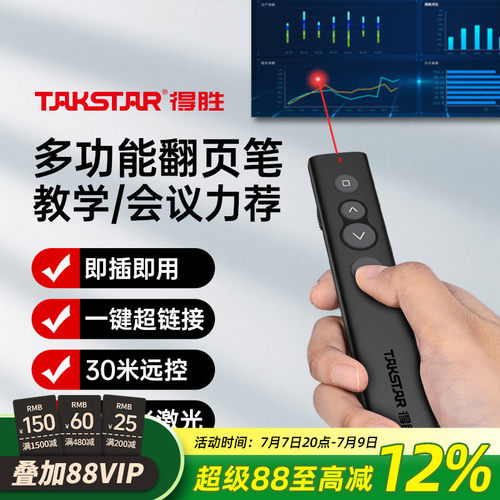 PPT激光翻页笔翻页器教师用