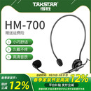 得胜HM 头戴麦克风 700小蜜蜂扩音器耳麦教师专用户外培训导游促销