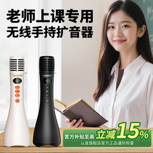 【官方推荐】得胜无线手持扩音器