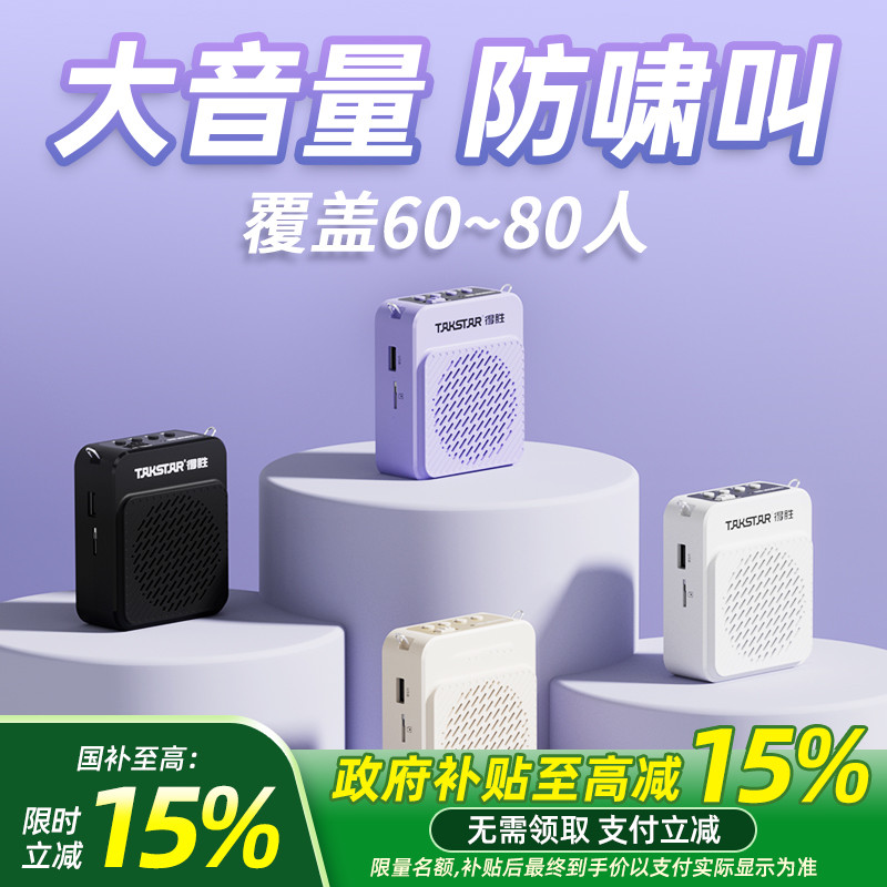 Takstar得胜E188小蜜蜂扩音器上课教师用导游喊话器促销扬