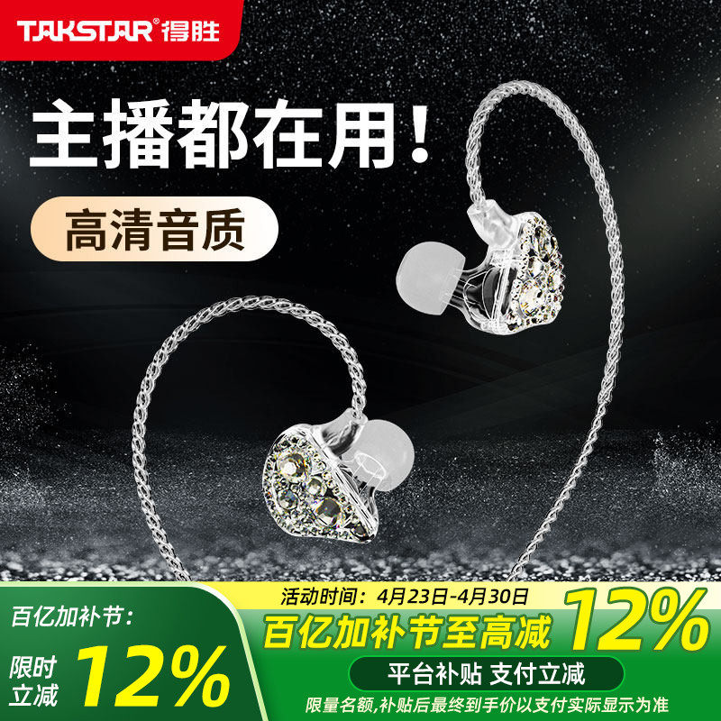 得胜TS-2320入耳式监听耳机重低音炮手机电脑通用k歌直播有线耳机