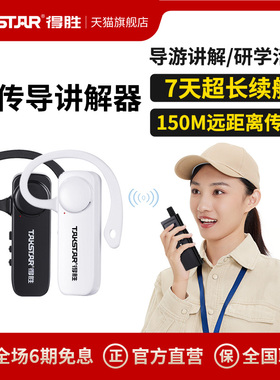 Takstar得胜WTG-550气传导讲解器无线导览导游会议教学同声传译