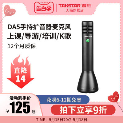 takstar得胜da5小蜜蜂扩音器教师