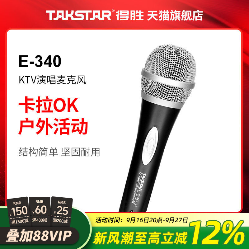 Takstar得胜E-340动圈麦克风家用有线话筒KTV舞台演出唱歌话筒