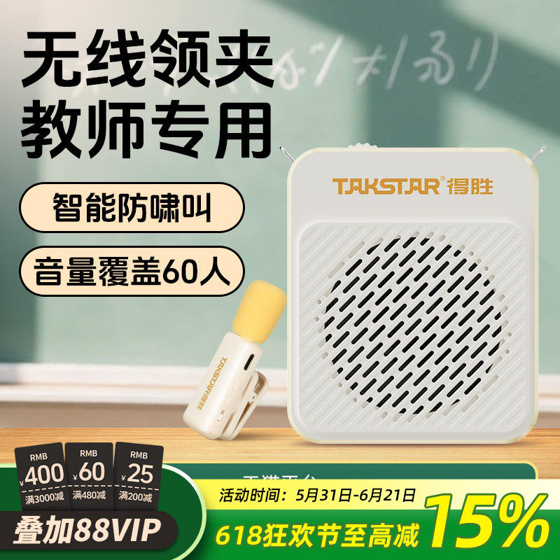 得胜E188无线领夹式小蜜蜂扩音器上课教师用导游喊话器促销扬声器