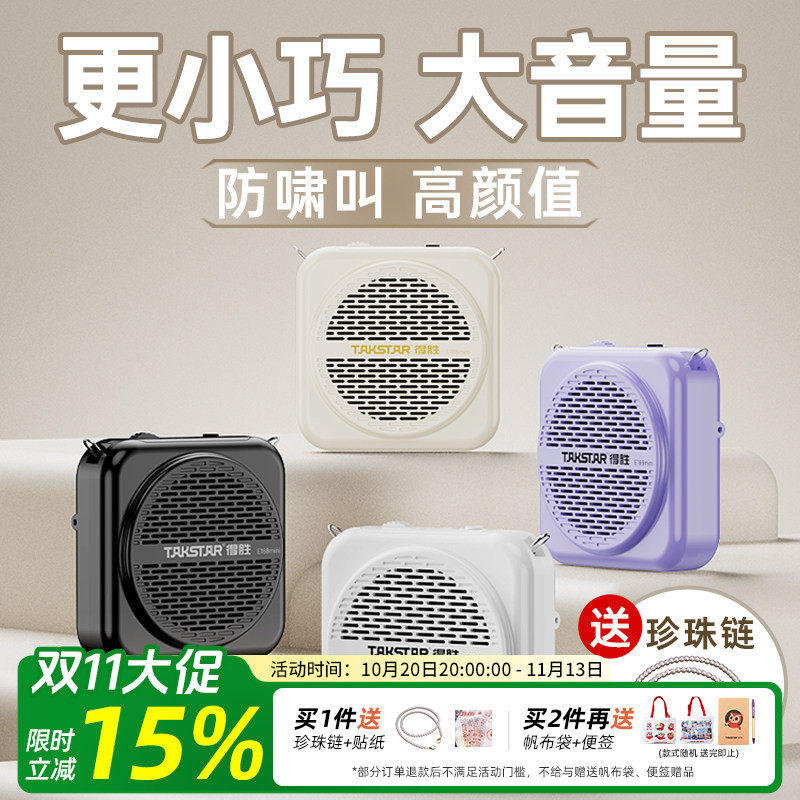 得胜E188mini小蜜蜂扩音器教师用上课导游喊话器摆摊促销小喇