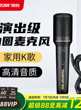 得胜DM103动圈麦克风家庭直播K歌会议户外舞台唱歌演出有线话筒