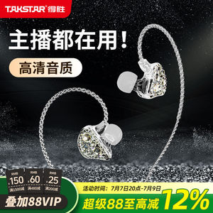 得胜入耳式监听耳机直播K歌录音