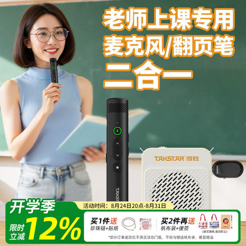 【新品】得胜手持麦克风/翻页笔