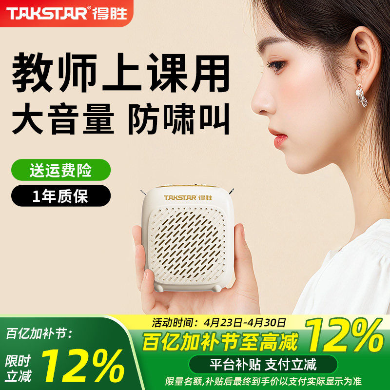 得胜D1小蜜蜂扩音器教师上课专用蓝牙无线扬声器户外摆摊喊话器