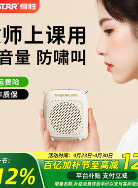 得胜D1小蜜蜂扩音器教师上课专用蓝牙无线扬声器户外摆摊喊话器