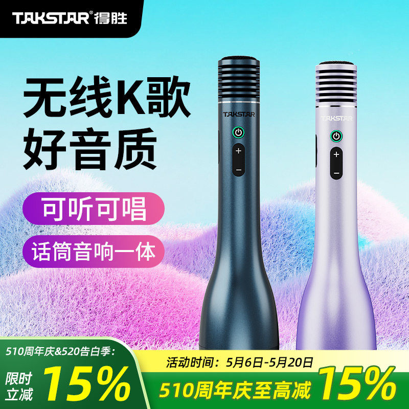 得胜H5无线麦克风音响话筒一体K歌直播家用ktv儿童唱歌录音话筒