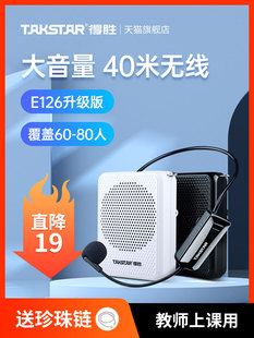 得胜E126W小蜜蜂无线扩音器教师用讲课教学上课专用播放器扬声器