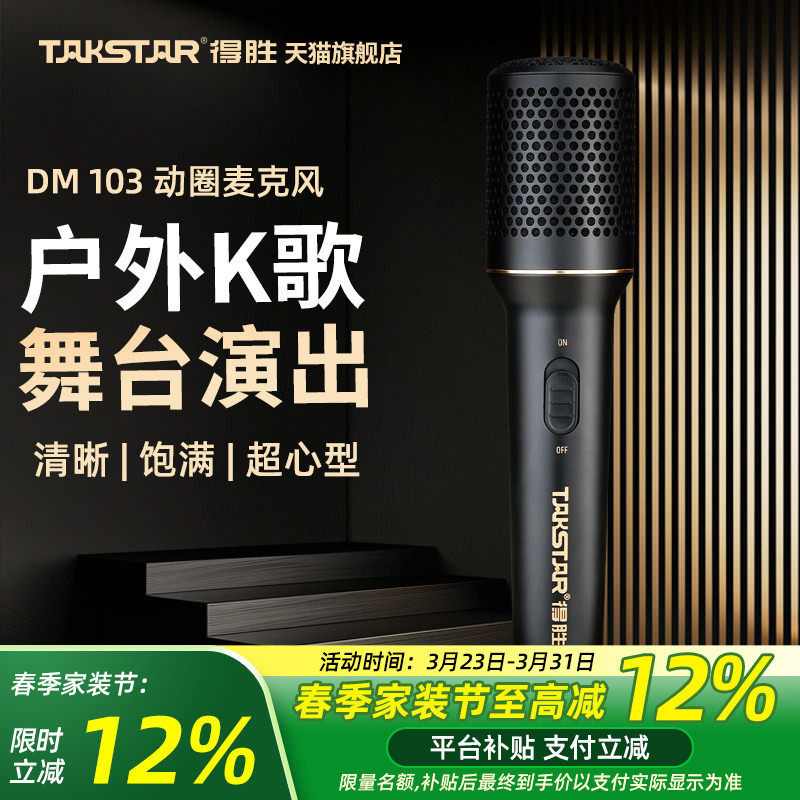 得胜DM103有线动圈麦克风家庭直播K歌会议户外舞台唱歌演出话筒