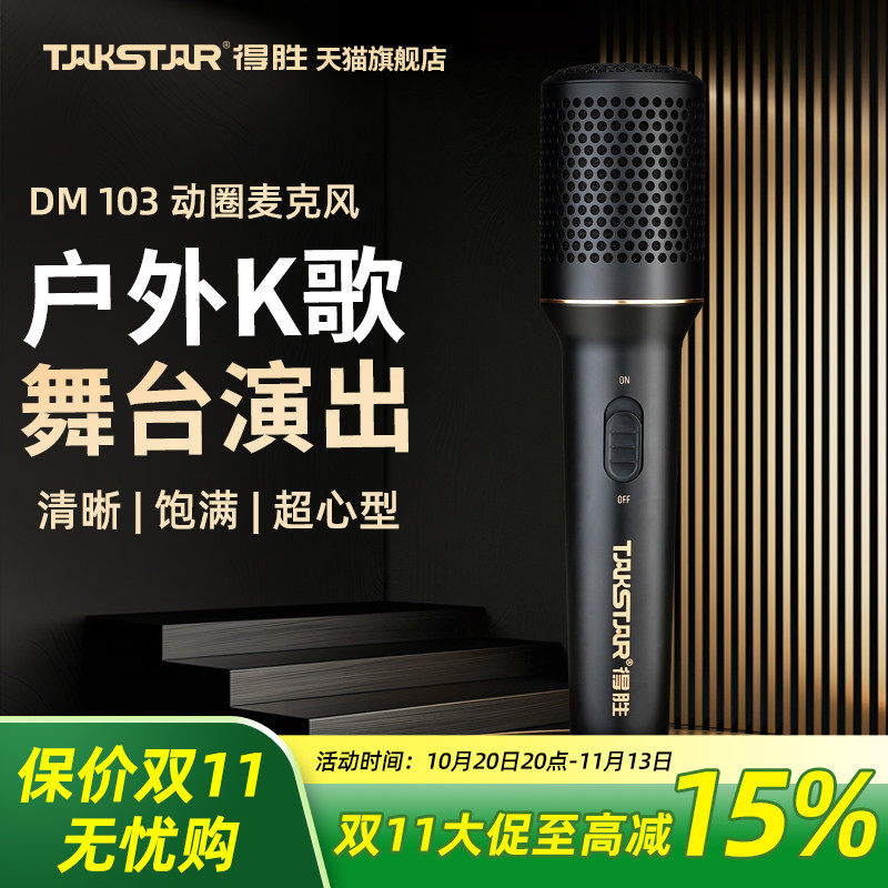 得胜DM103有线动圈麦克风家庭直播K歌会议户外舞台唱歌演出话筒