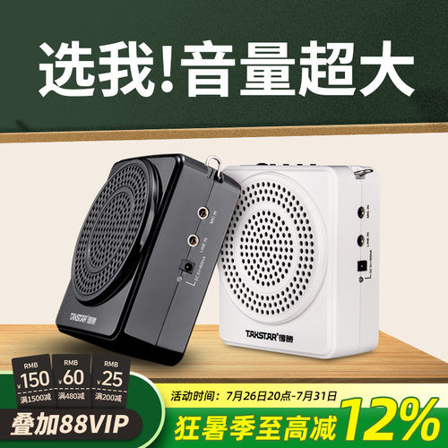 【教师推荐】得胜爆款扩音器