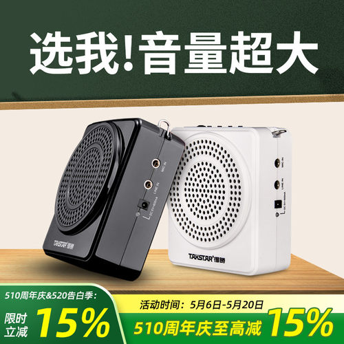 【教师推荐】得胜爆款扩音器