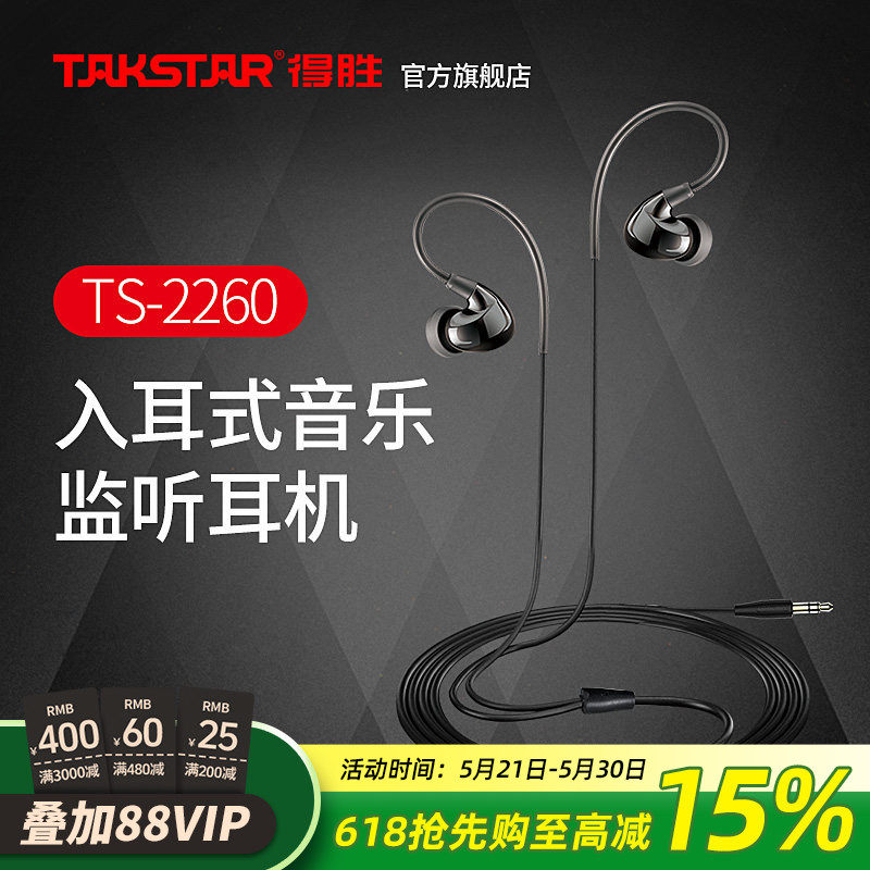 得胜TS-2260入耳式监听耳机重低音炮手机电脑音乐k歌直播音乐