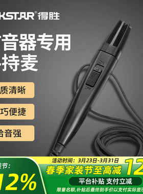 Takstar得胜HM-820手持麦克风小蜜蜂扩音器教师用培训导游喊话器