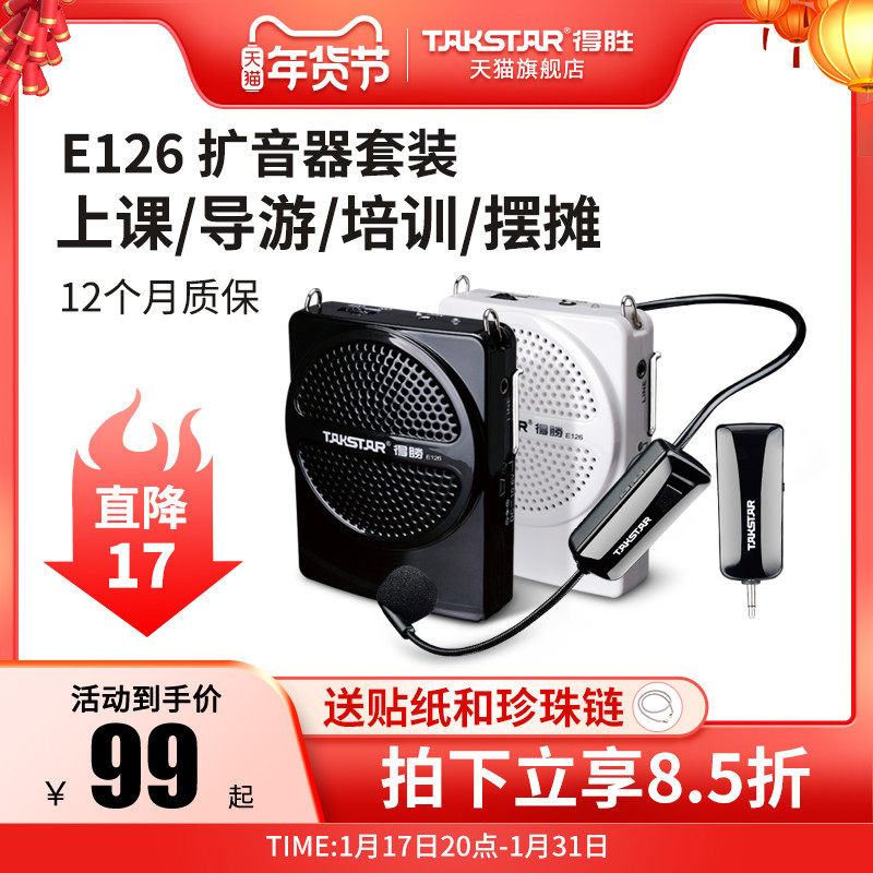 得胜E126小蜜蜂扩音器教师专用上课宝户外讲解导游喊话喇叭扬声器