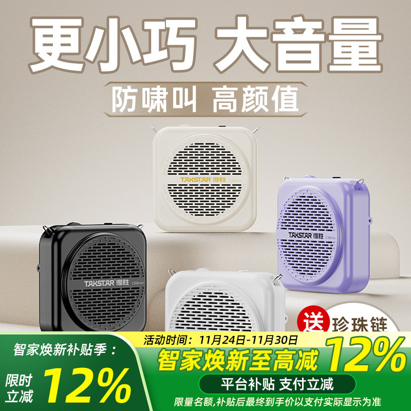 得胜E188mini小蜜蜂扩音器教师用上课导游喊话器摆摊促销小喇叭