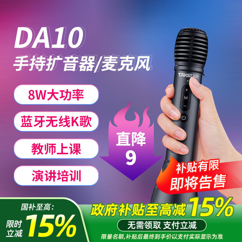 Takstar得胜DA10手持扩音器教师上课宝演讲麦蓝牙无线K歌麦克风