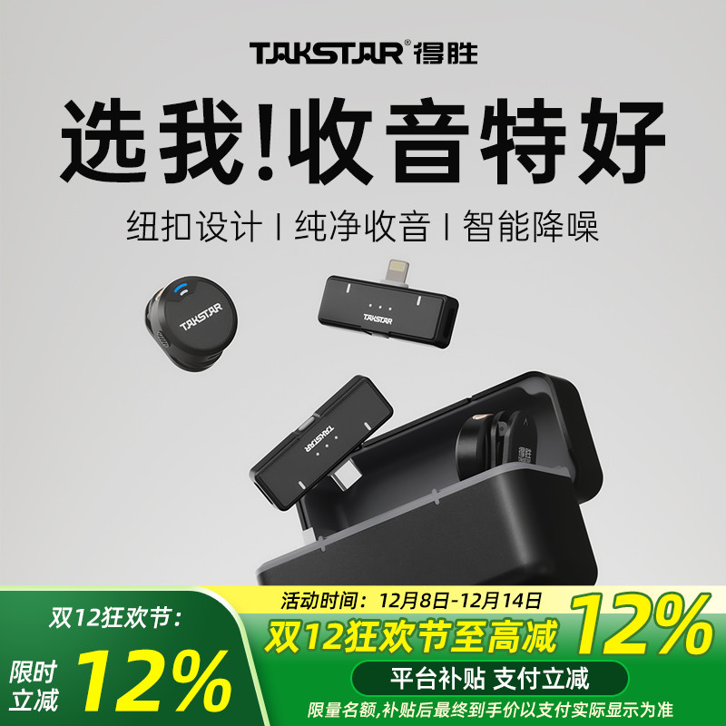 一拖二领夹麦收音录音器直播得胜