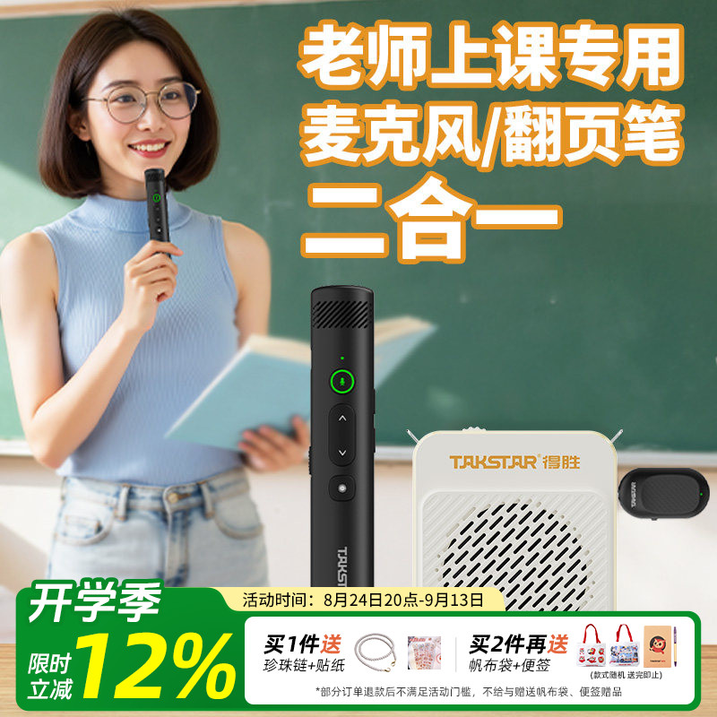 得胜HM-500W无线手持麦克风小蜜蜂扩音器教师用培训话筒PPT翻页笔