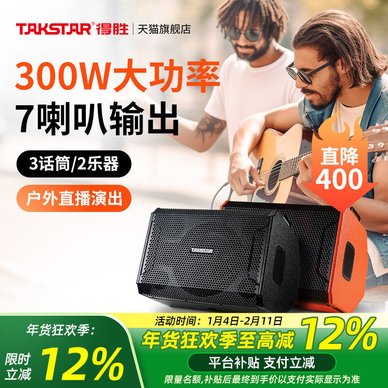 得胜音箱OP-8吉他弹唱户外演出直播大功率音响街头唱歌便携式蓝牙