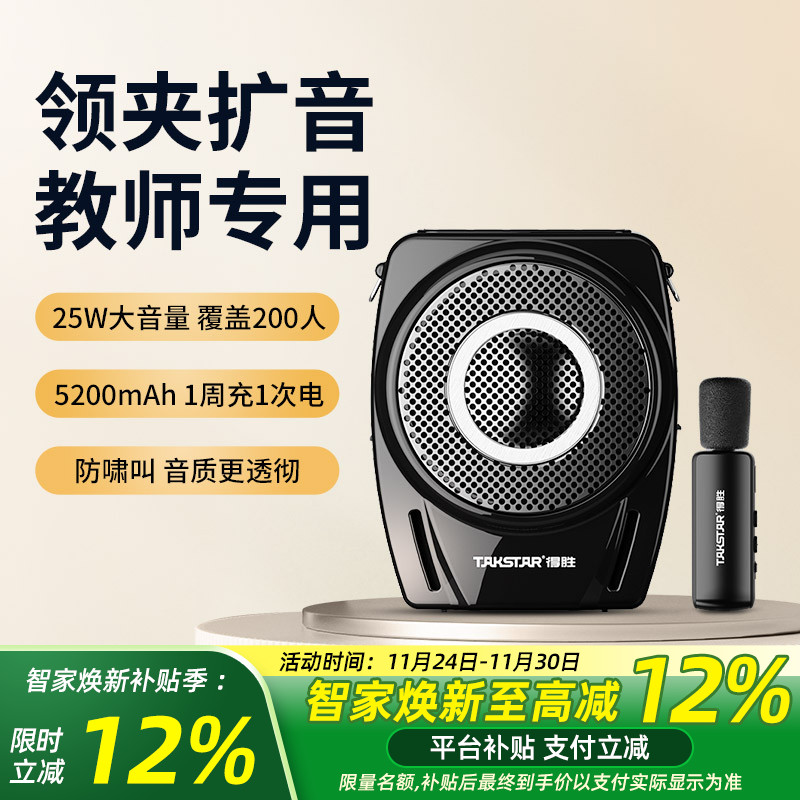 得胜E8W小蜜蜂无线领夹扩音器手持麦克风教师用上课宝户外喊话器