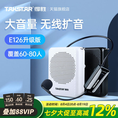 【教师推荐】得胜无线扩音器